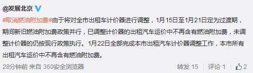 ����1��15����ȡ�����⳵1Ԫ/�˴�ȼ�͸��ӷ�