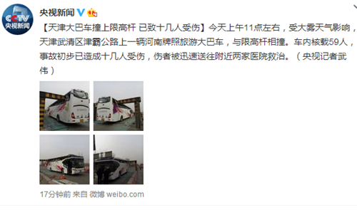 天津一旅游大巴与限高杆相撞已致十几人受伤(图)