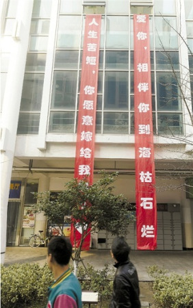 小伙为求婚小区居委会门口挂横幅引居民驻足(图)