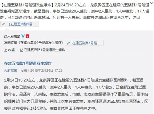 成都隧道发生疑似瓦斯爆炸致20人受伤一人失踪