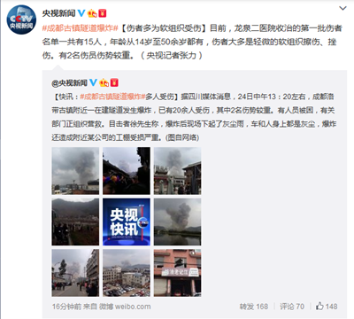 成都洛带古镇附近隧道发生爆炸伤者最小仅14岁