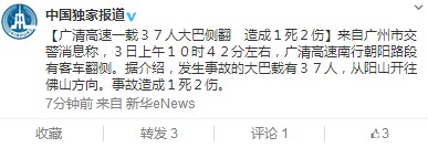 �������һ������37�˴�Ͳ෭�¹����1��2��