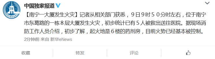 南宁一大厦发生火灾已有5人被救出送往医院