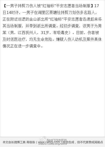 厦门一男子持剪刀划伤多名路人被制服有吸毒史