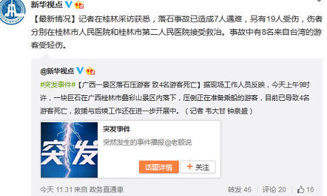 ���־�����ʯ�¹�����19������������8��̨���ο�