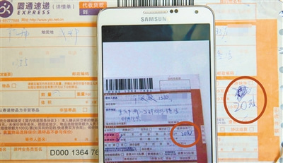 20元快递费被涂改成30元 快递公司称“不小心”