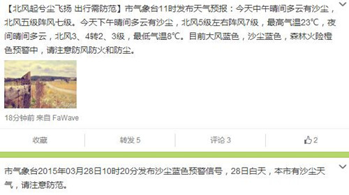 北京发沙尘蓝色预警信号PM10污染水平进一步升高