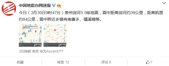 贵州5.5级地震震中距凯里约84公里附近有多个乡镇