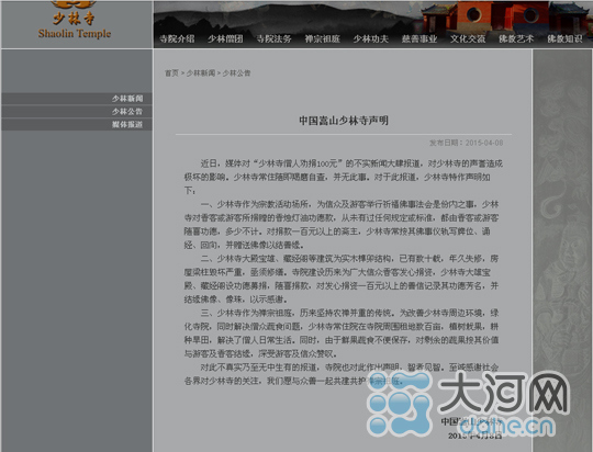 少林寺称劝捐事件不实:对捐100元以上者写牌位