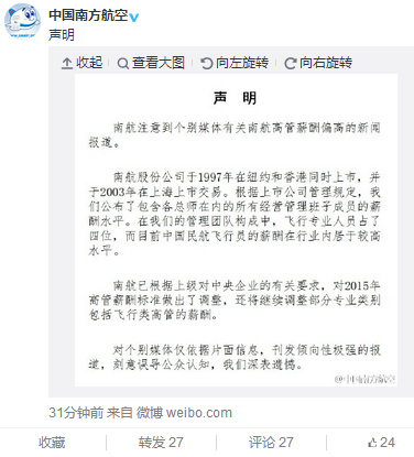 南航回应高管薪酬偏高质疑:已根据要求做出调整