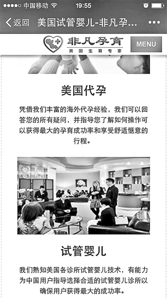 代孕机构转战微博微信中介发现势头不对直接拉黑