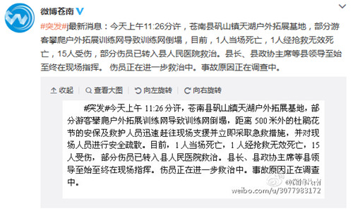 温州矾山杜鹃花节钢架折断事故已致2死15伤(图)