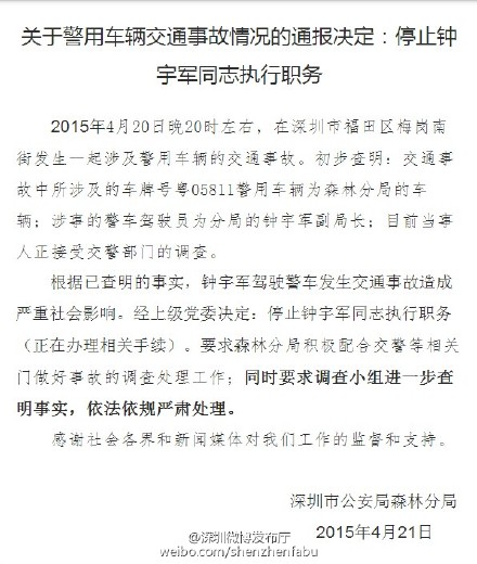 “深圳警车撞路边宾利”涉事副局长已被停职