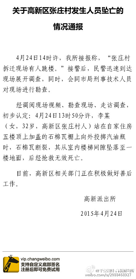 河南警方回应拆迁户坠亡:从5楼扔掷汽油瓶时坠落