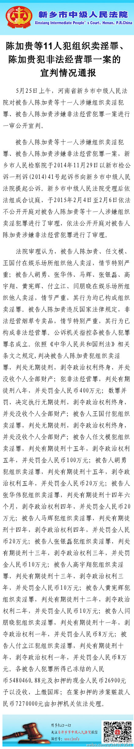 郑州“皇家一号”案宣判:两名主犯被判无期