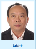 海南文昌市副市长符涛生涉嫌严重违纪被查