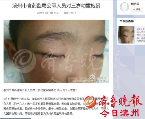 网曝山东滨州多名公职人员对三岁幼童施暴(图)