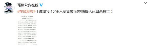 安徽亳州砍人事件嫌犯已自杀作案两起四人死亡