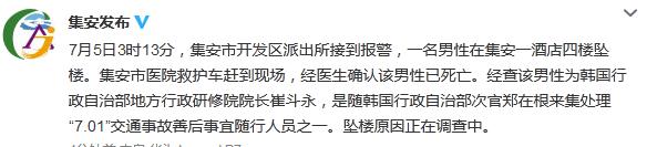 韩国一名来华处理集安旅游大巴事故人员今晨坠亡