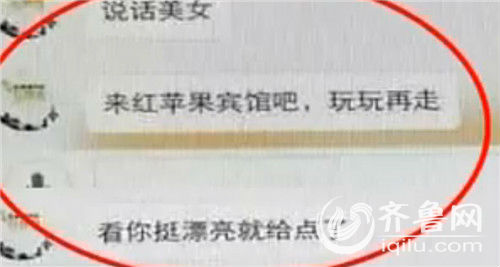 女子乘顺风车遭性骚扰车主约其到宾馆“玩玩”