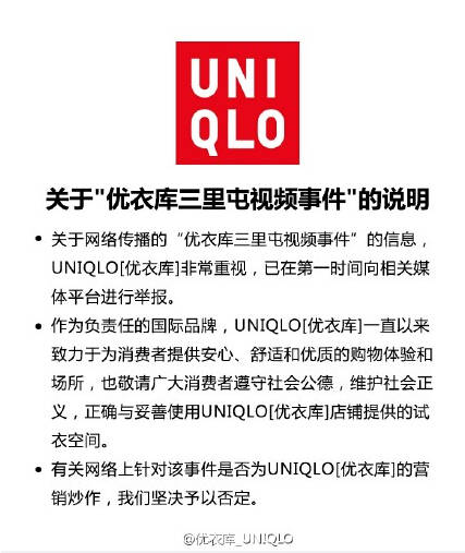 北京朝阳警方介入调查“试衣间不雅视频”事件