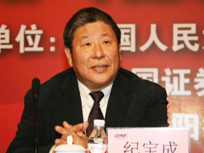 人大原校长纪宝成因违纪被留党察看取消副部级待遇