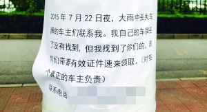 北京暴雨夜一车主捡18张车牌已联系到11位车主