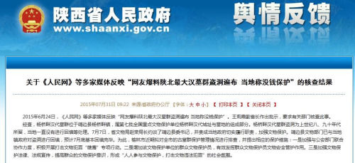 陕西核查“陕北汉墓群盗洞”事件:均为上世纪所留