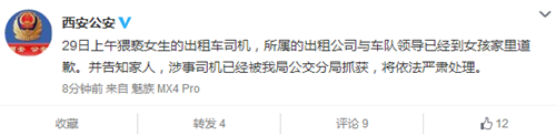 西安女生打车遭出租车司机猥亵嫌疑人已被抓获