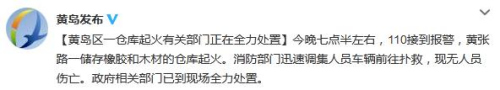 青岛一储存橡胶和木材仓库起火消防部门正扑救