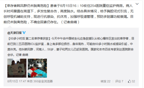 天津港爆炸事故第二名幸存者韩凤群仍未脱离危险