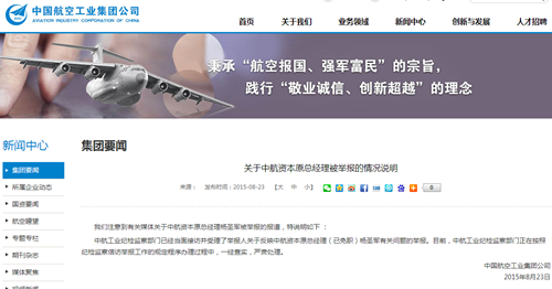 中航资本原总经理遭情人举报公司称一经查实将严处