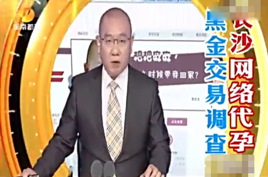 长沙地下代孕黑幕:85万包生男孩代孕者赚2万