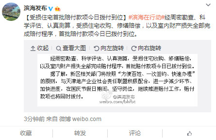 天津爆炸事故受损住宅首批赔付款项今日拨付到位