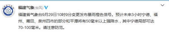 福建发布暴雨橙色信号莆田等四市局部将有强降水