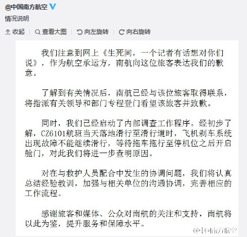 中国南航回应空乘和急救为抬病患争执:将登门致歉