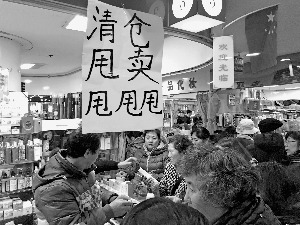 北京地安门天意商城9日停业上演关门前最后疯狂