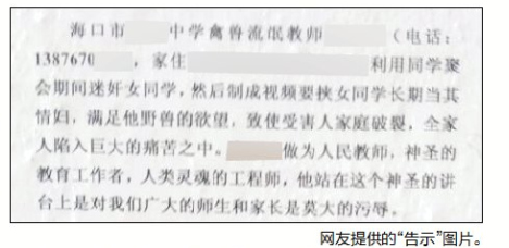 男教师被曝利用聚会迷奸女同学要挟其当情妇