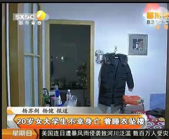 西安20岁女大学生穿睡衣坠楼与男友分手不久(图)