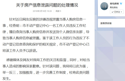 范冰冰房产信息遭曝光青岛房管局:违纪人员被辞退
