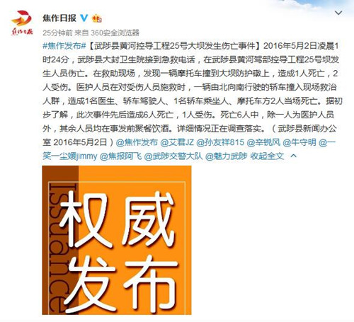 河南武陟一轿车撞入车祸救助现场6人遇难包括医生