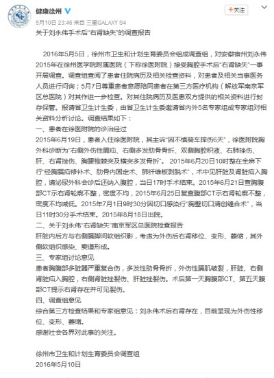 徐州“右肾缺失”事件调查报告:右肾存在变形萎缩