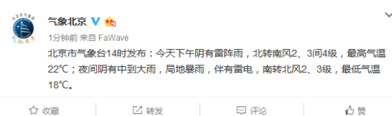 北京今天下午阴有雷阵雨夜间局地暴雨伴有雷电