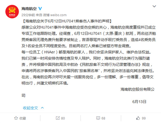 海航回应乘务员被打:申请将涉事乘客列入黑名单