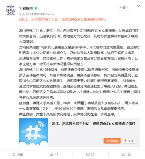 警方回应“女童遭生父虐待”事件:嫌疑人已被控制