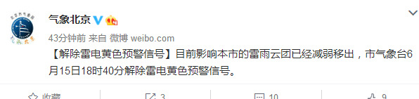 北京解除雷电黄色预警信号