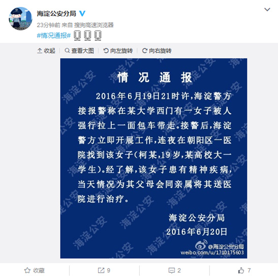 北京一女子被强拉上车警方:系被家属送医治疗