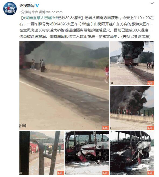 湖南宜章一旅游大巴车起火已致30人遇难