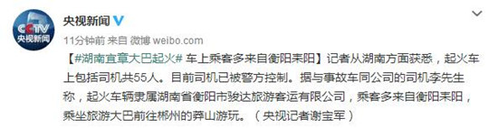 湖南宜章一大巴车起火车上乘客多来自衡阳耒阳