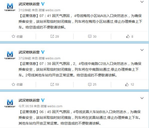 武汉发暴雨红色预警多个地铁出入口进水临时封闭